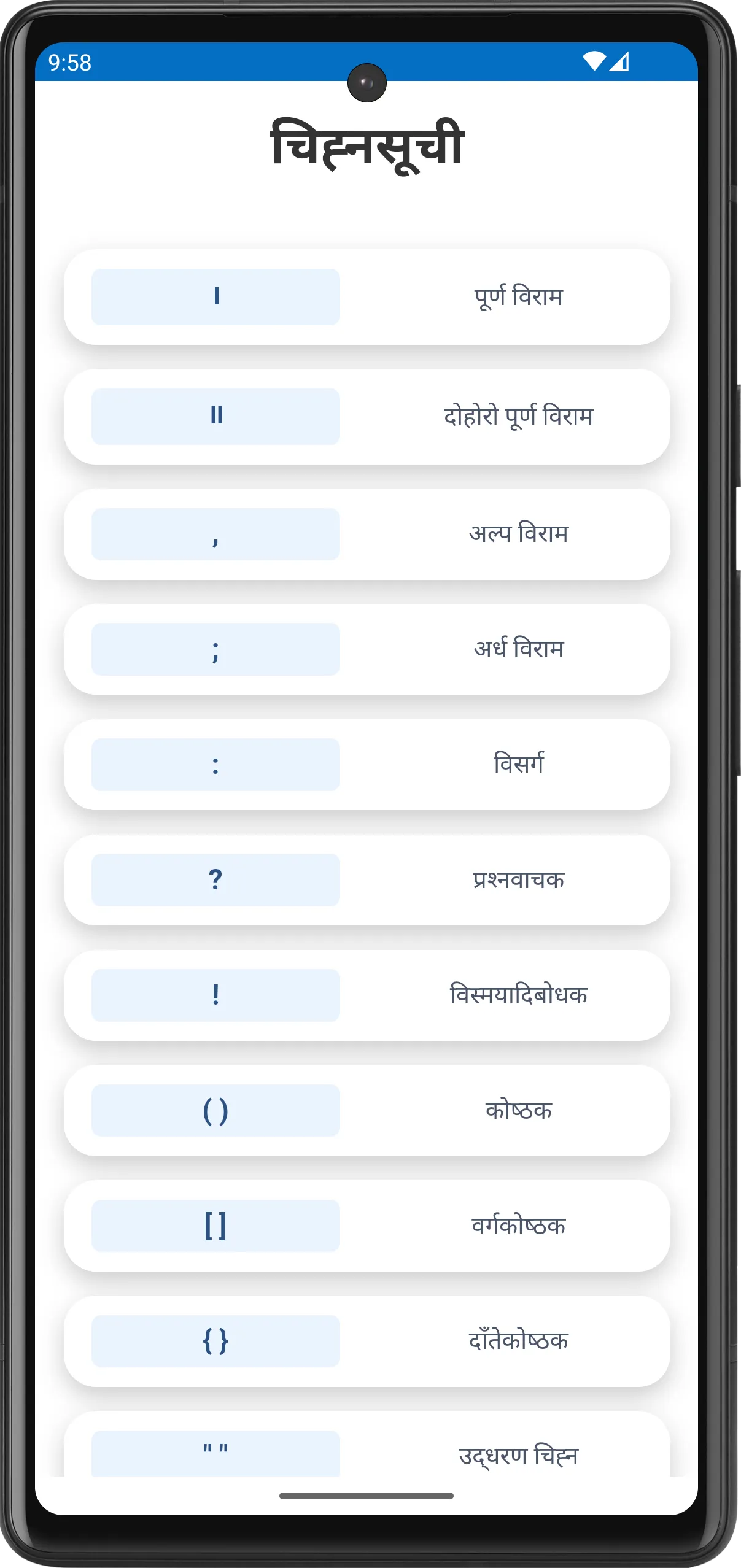 Nepali dictionary Shabdakosh | Indus Appstore | Screenshot