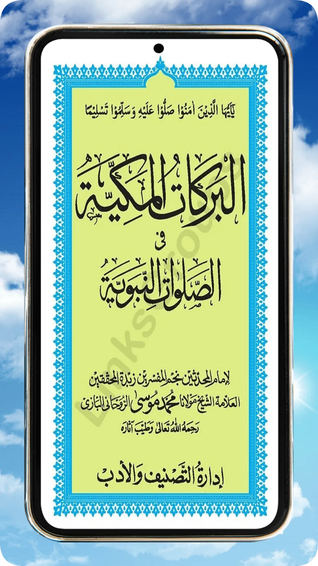 Al Barakaat ul Makkiyyah | Indus Appstore | Screenshot