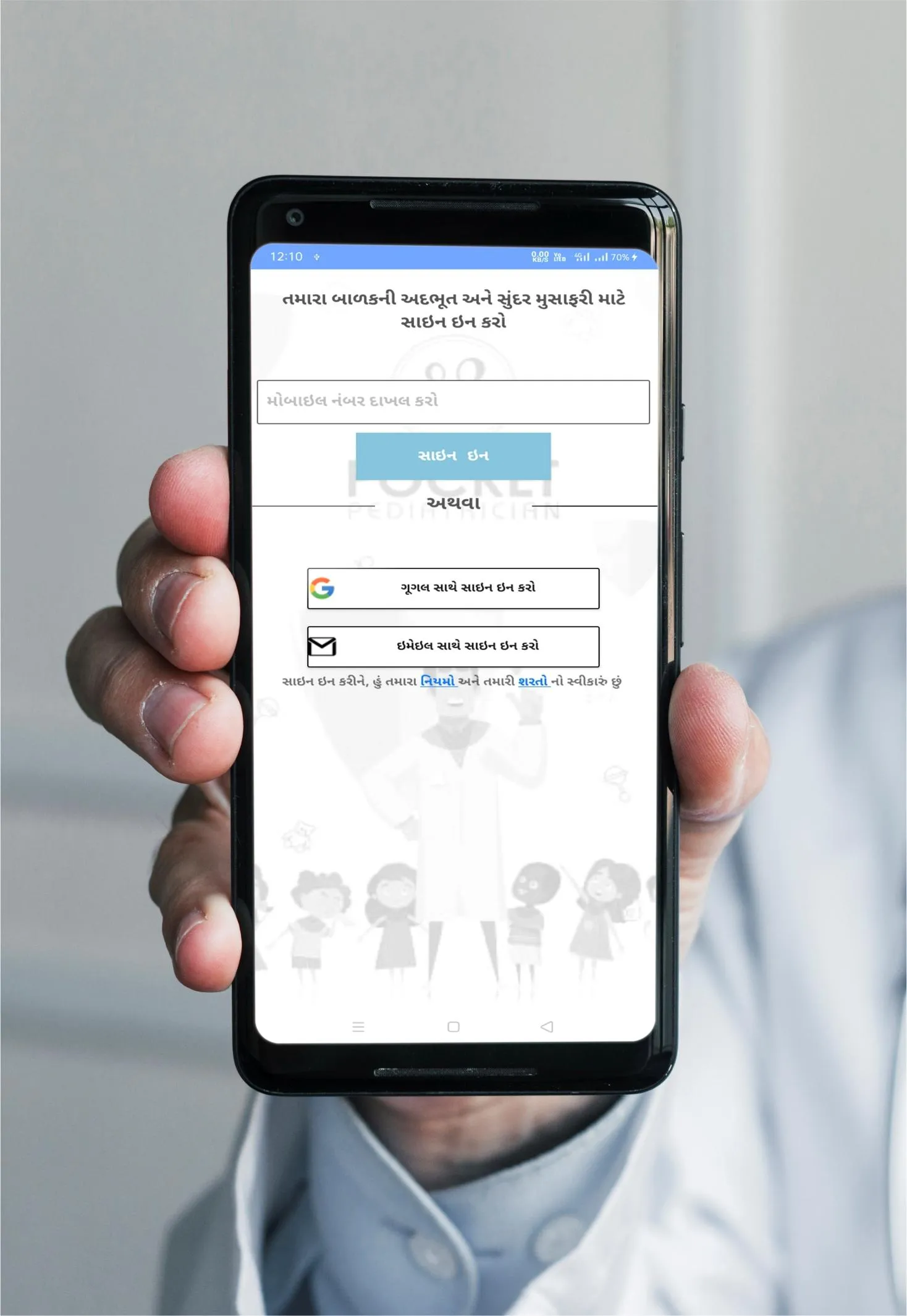 Pocket Pediatrician | Indus Appstore | Screenshot