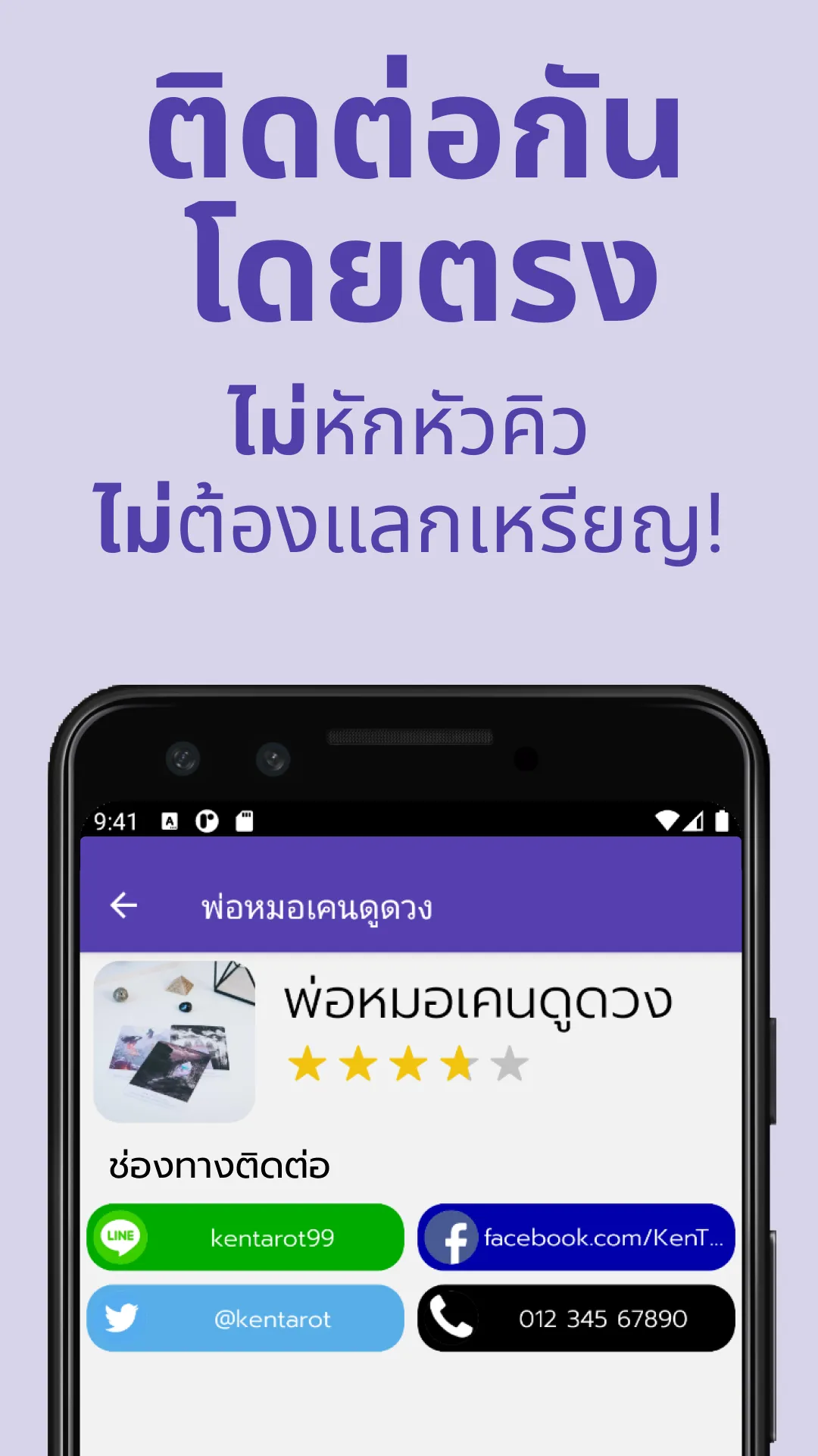 รวมดวง RuamDuang | Indus Appstore | Screenshot