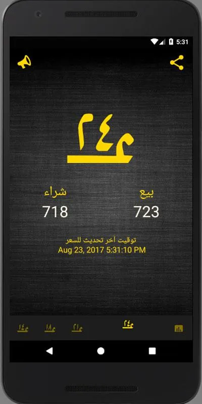 أسعار الذهب | Indus Appstore | Screenshot