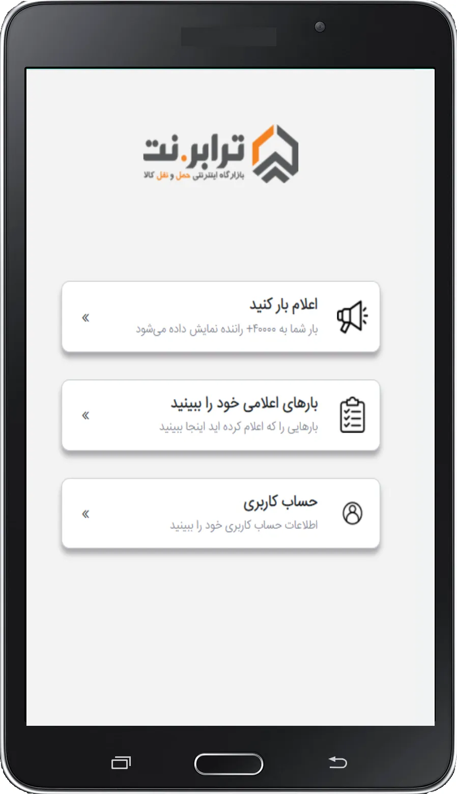 ترابرنت | صاحبان کالا | Indus Appstore | Screenshot