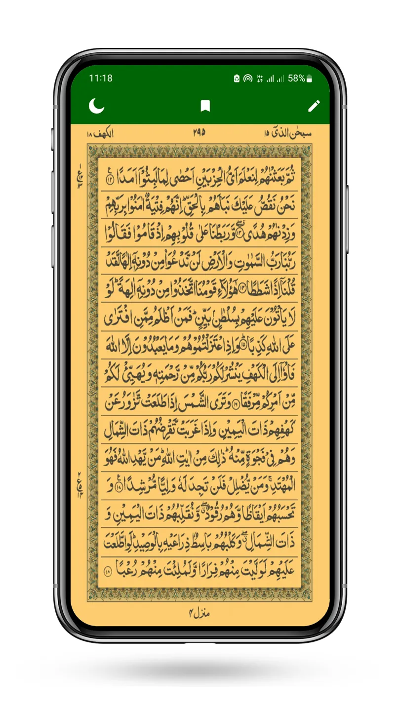 Al Quran-15 Lines | Indus Appstore | Screenshot