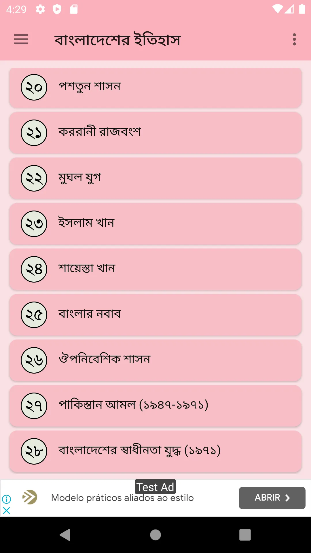 স্বাধীন বাংলাদেশের ইতিহাস | Indus Appstore | Screenshot