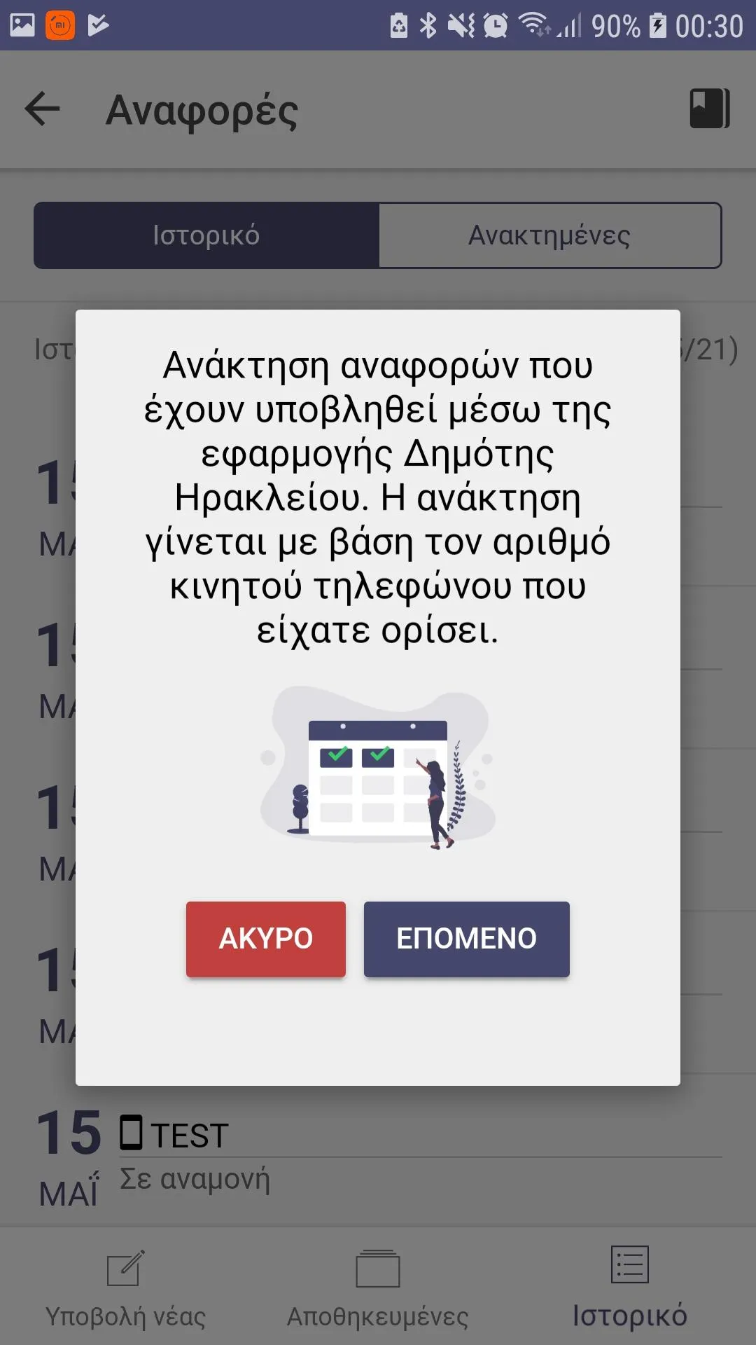 Δημότης Ηρακλείου | Indus Appstore | Screenshot