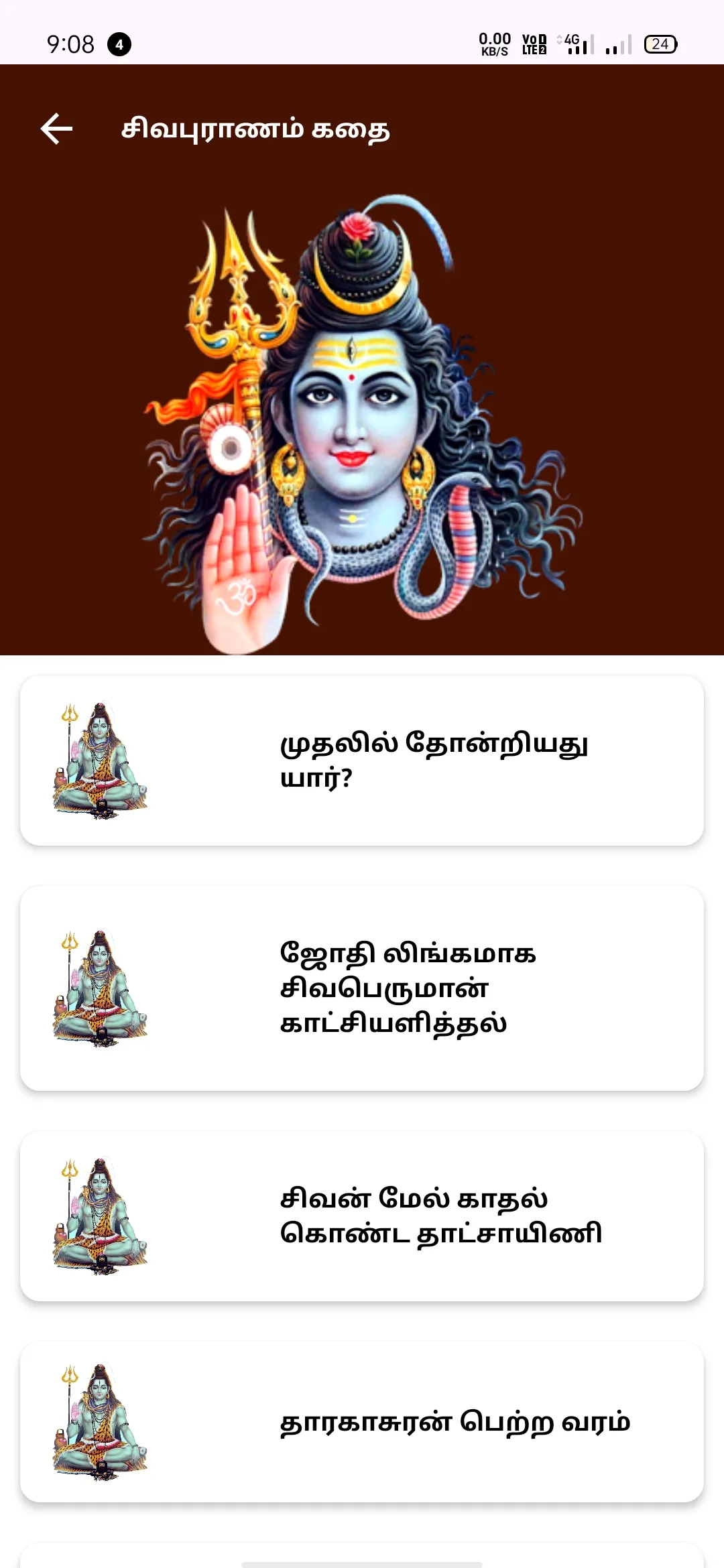 Sivapuranam Tamil - சிவபுராணம் | Indus Appstore | Screenshot