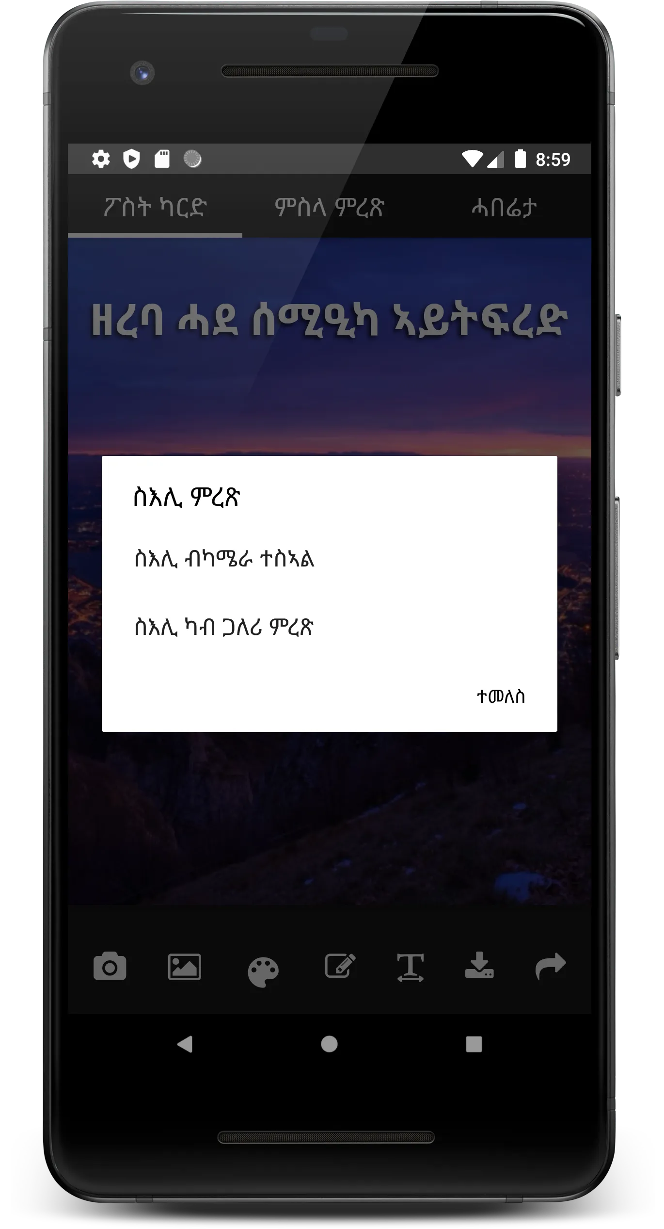 Tigrinya Quotes and Proverbs ም | Indus Appstore | Screenshot