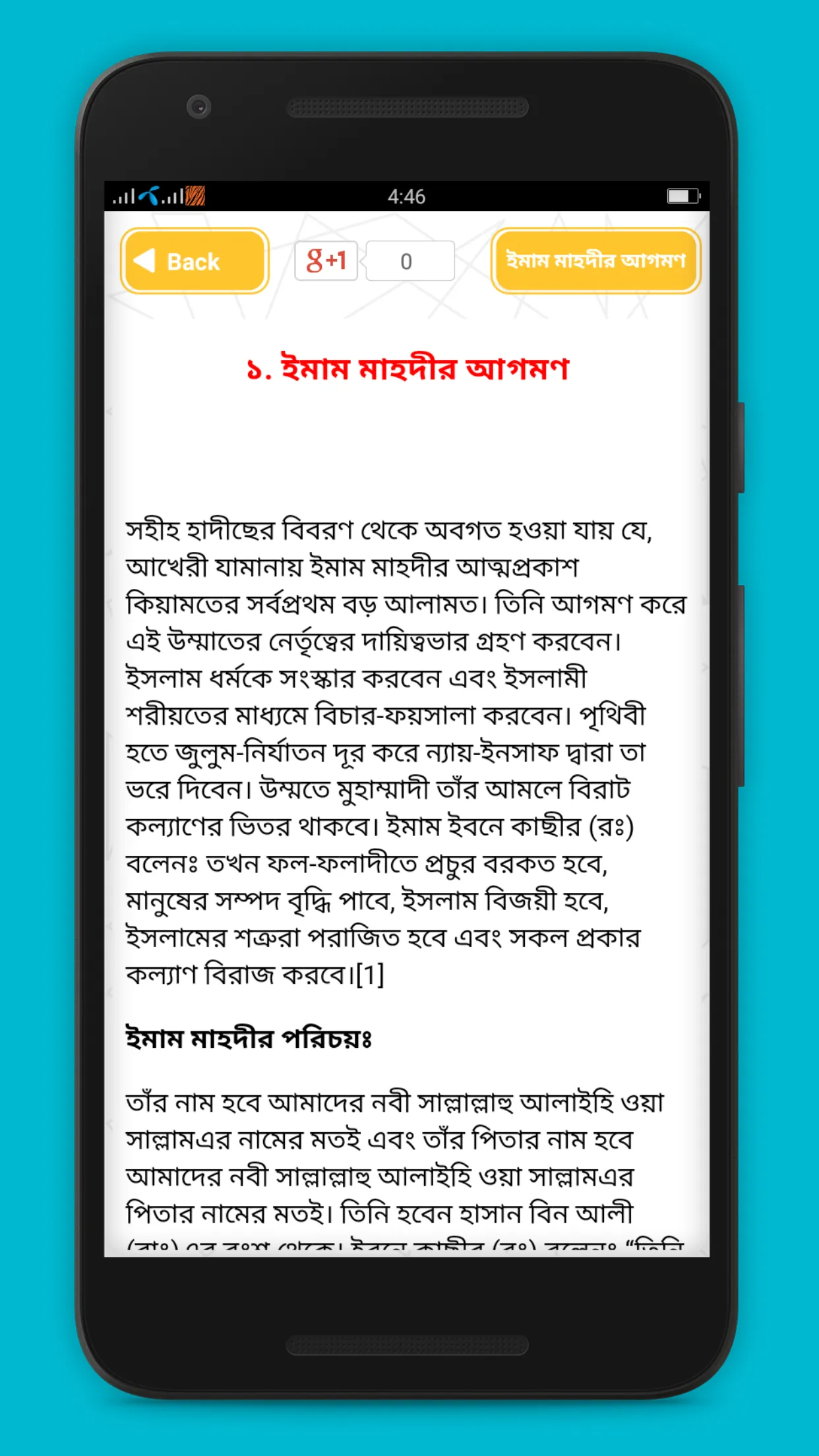 কিয়ামতের আলামত keyamot Alamot | Indus Appstore | Screenshot