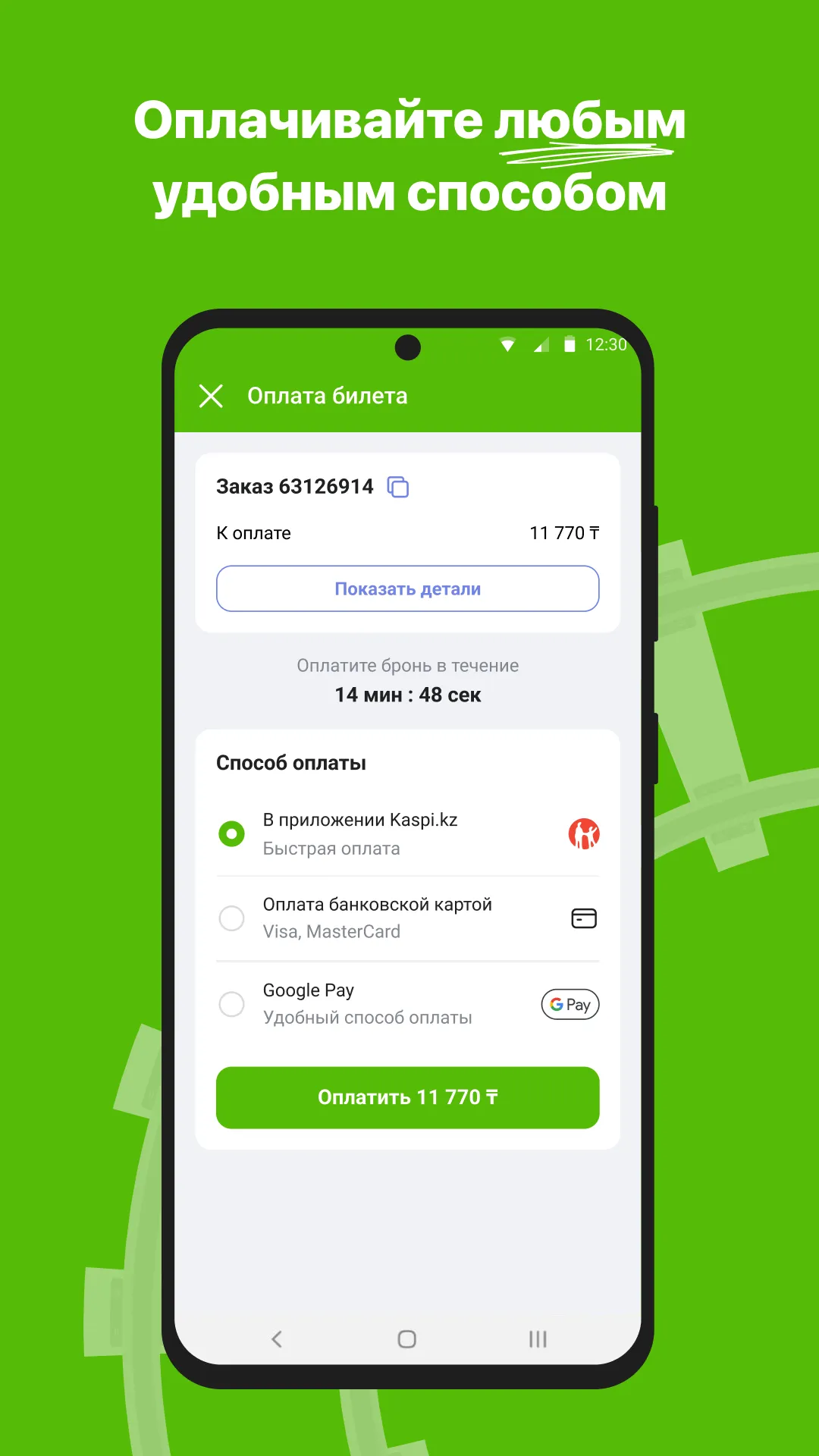 ЖД билеты КТЖ — Авиата | Indus Appstore | Screenshot