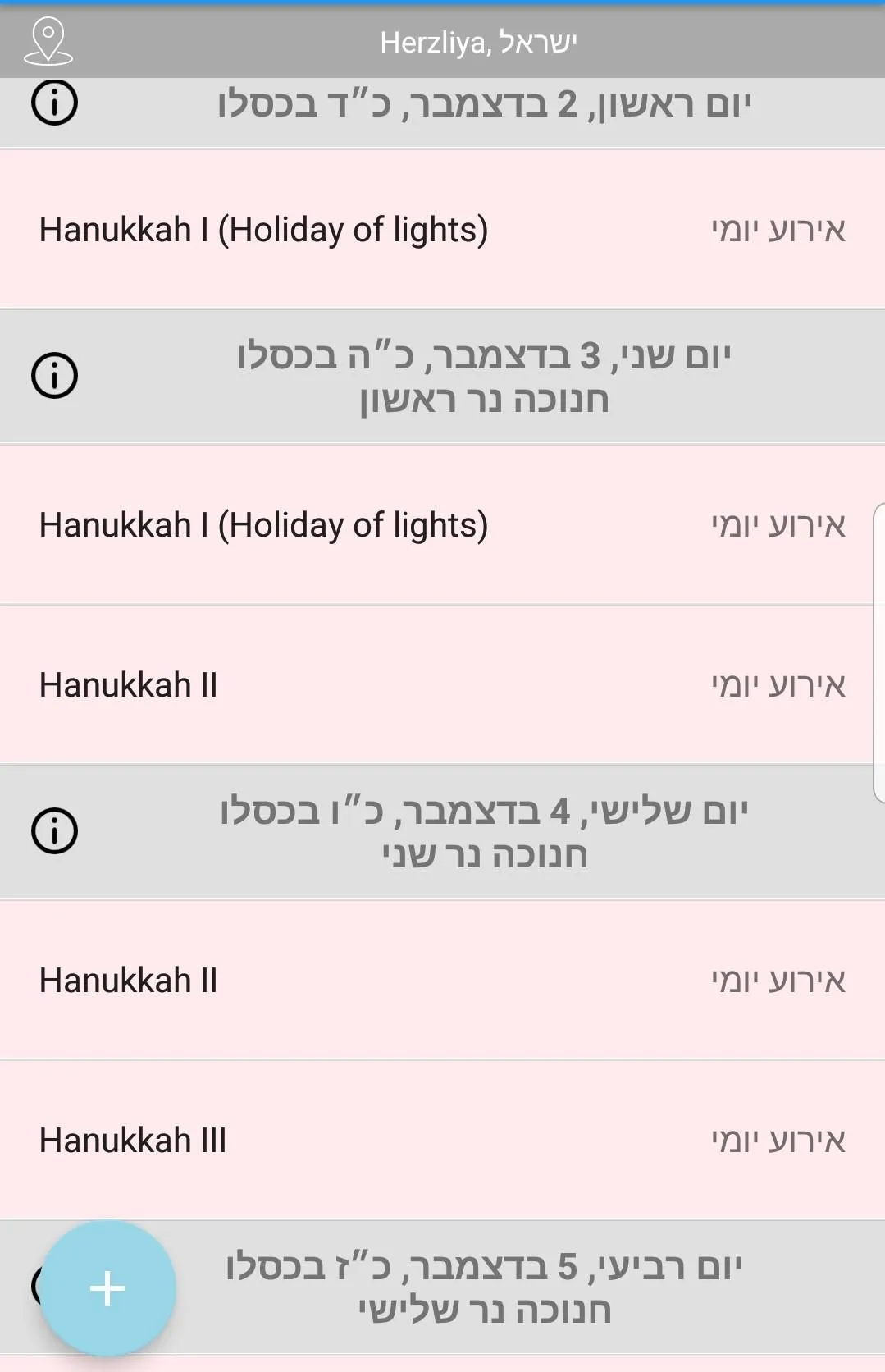 לוח שנה עברי מסונכרן | Indus Appstore | Screenshot