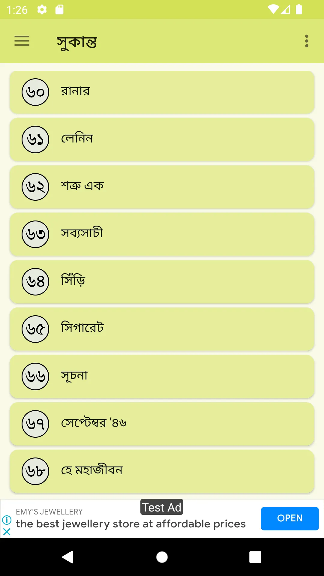 সুকান্ত ভট্টাচার্য কবিতা | Indus Appstore | Screenshot