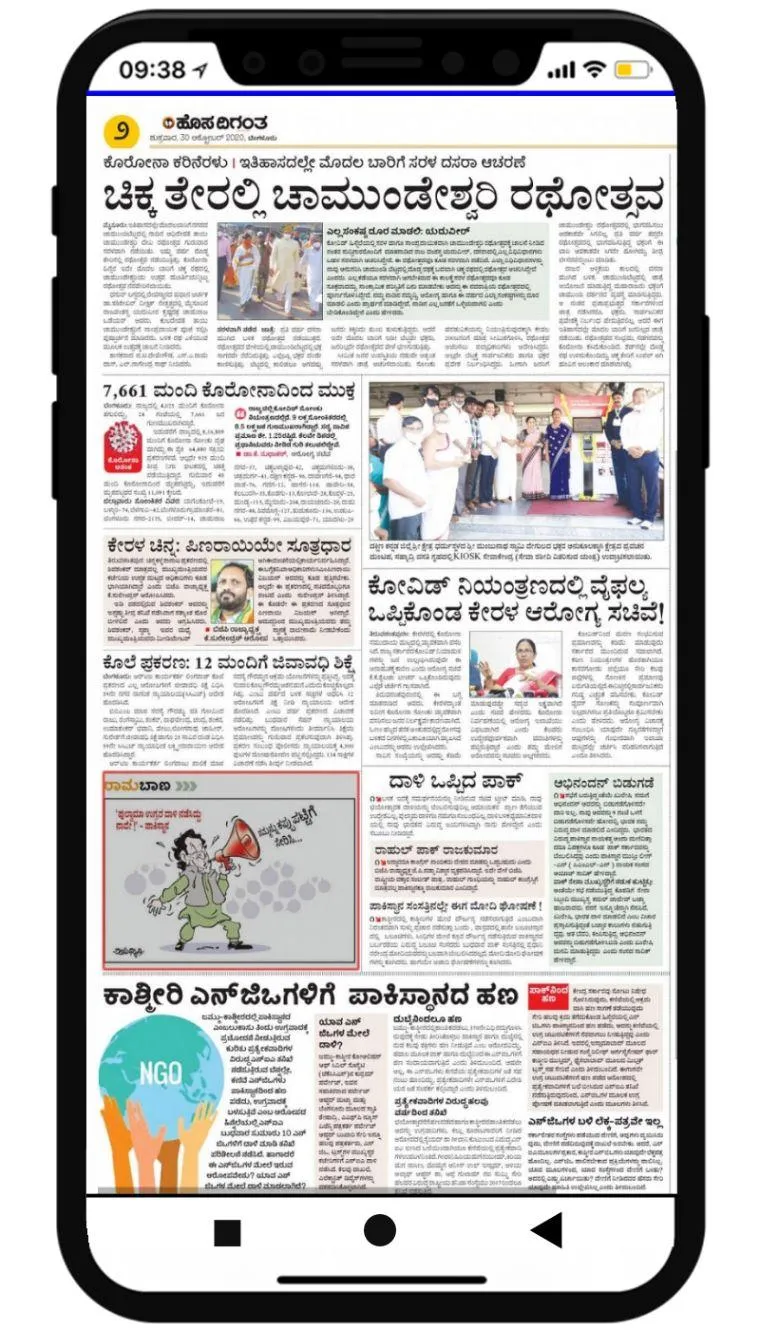 Kannada Daily Newspaper | Indus Appstore | Screenshot