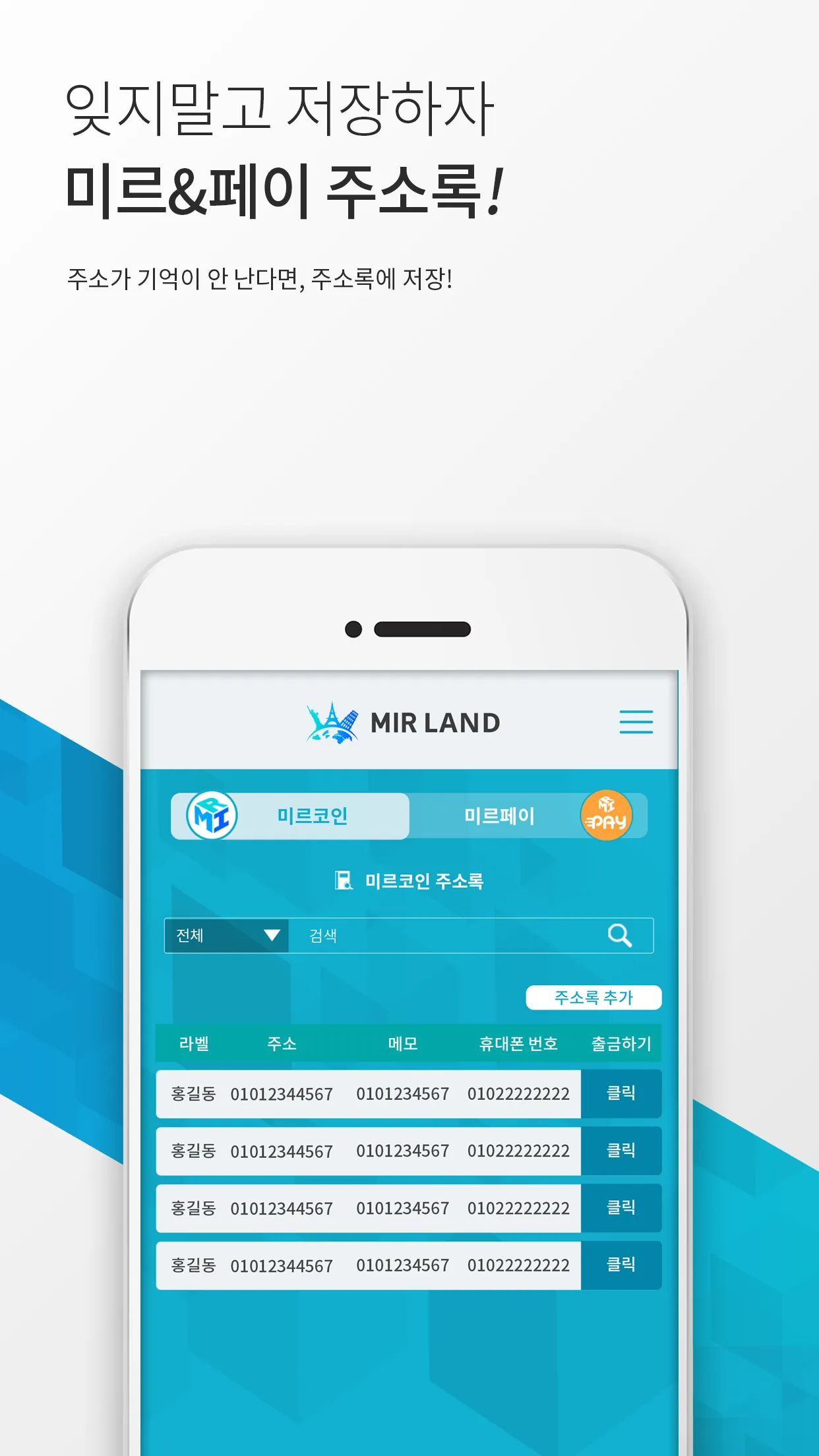 미르랜드 [MIRLAND] | Indus Appstore | Screenshot