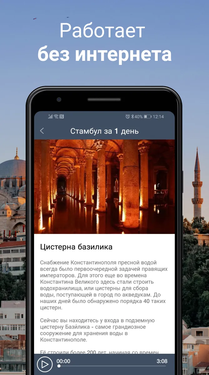 Стамбул Путеводитель и Карта | Indus Appstore | Screenshot