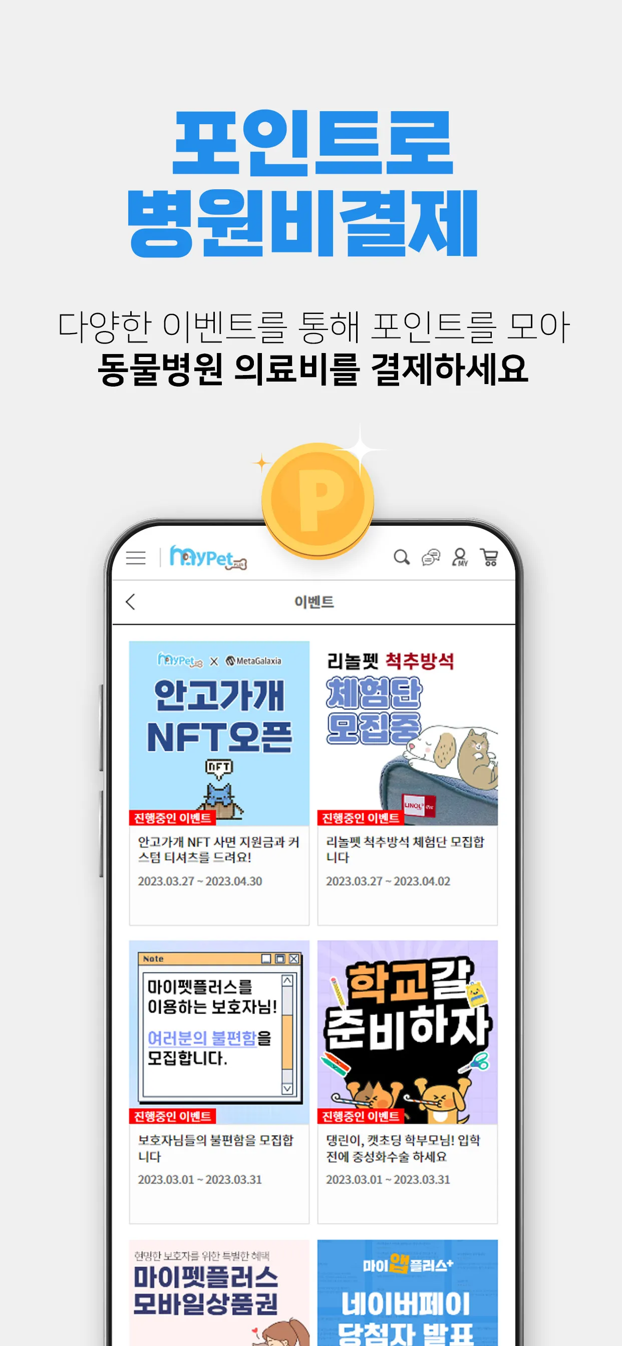 마이펫플러스 - 동물병원 가격비교 앱 | Indus Appstore | Screenshot