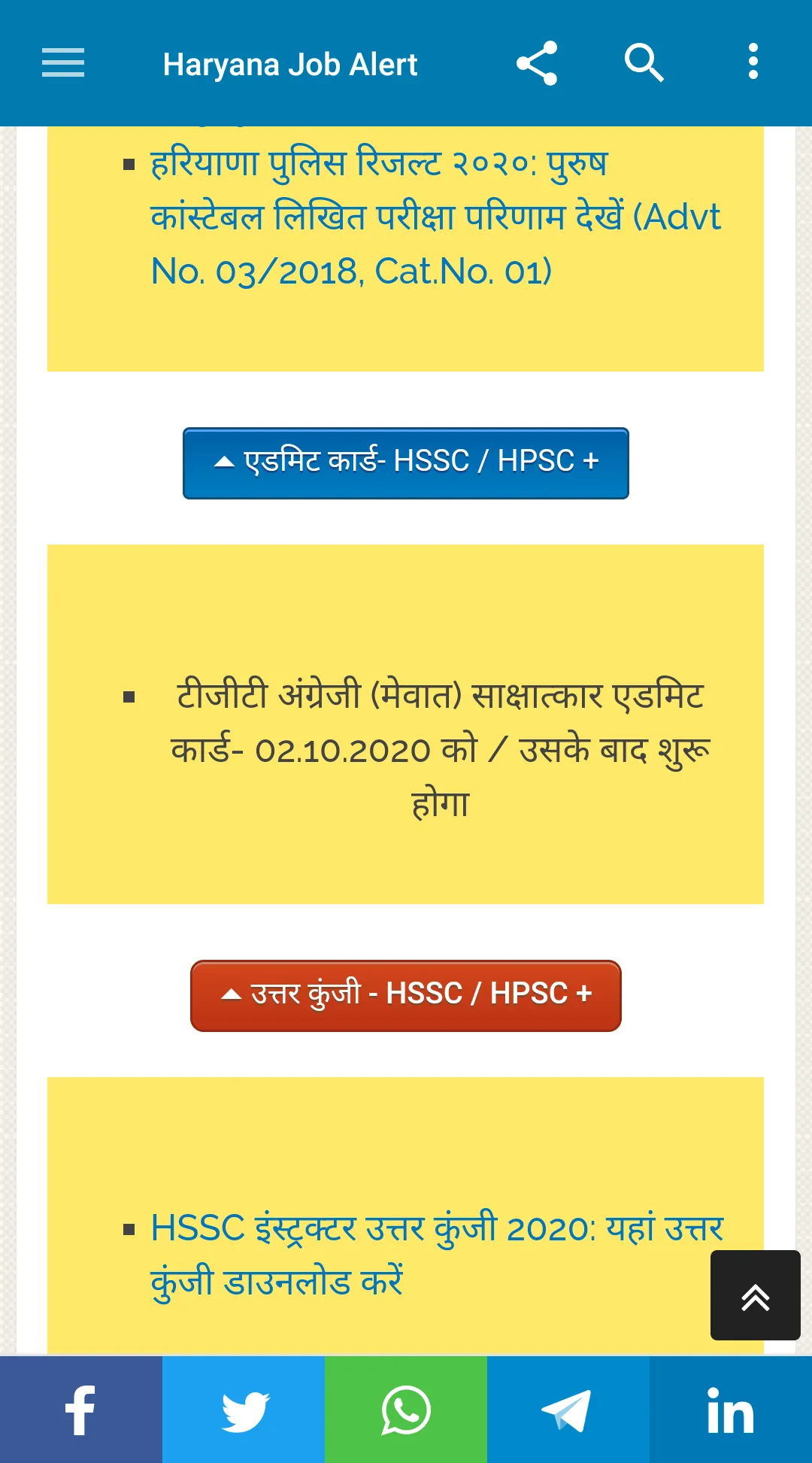 Haryana Job Alert | Indus Appstore | Screenshot