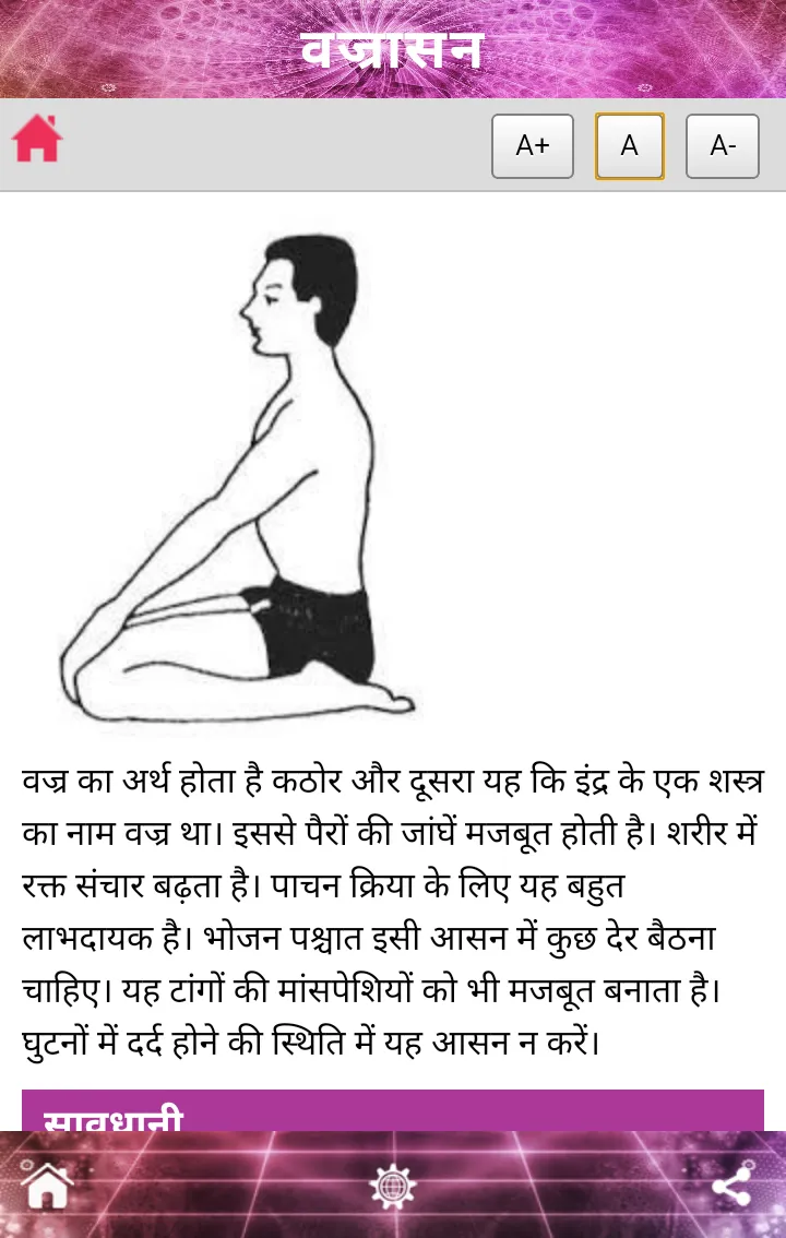 Get Fit Do Yoga योगासन [Hindi] | Indus Appstore | Screenshot