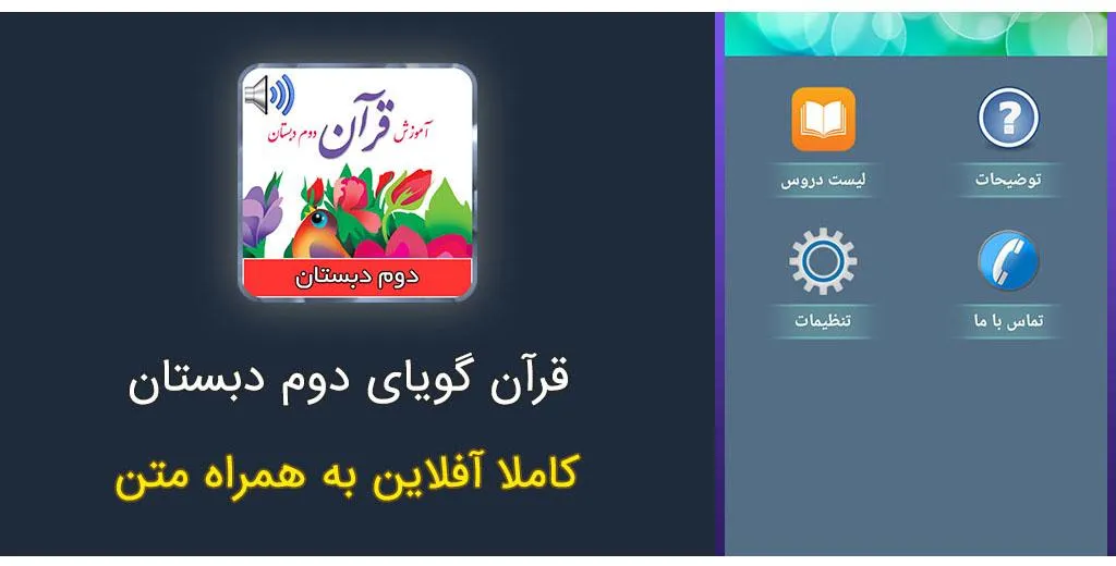 کتاب گویای قرآن دوم دبستان | Indus Appstore | Screenshot