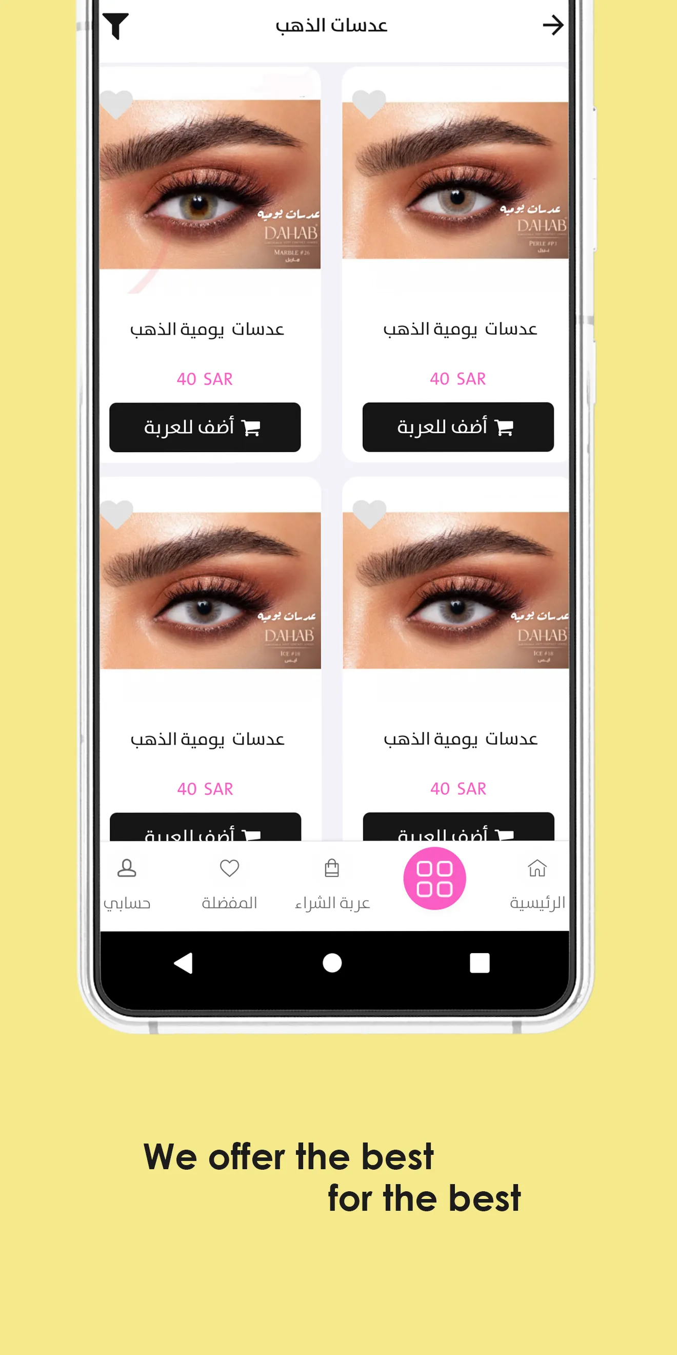 روائع الحسناء | Indus Appstore | Screenshot