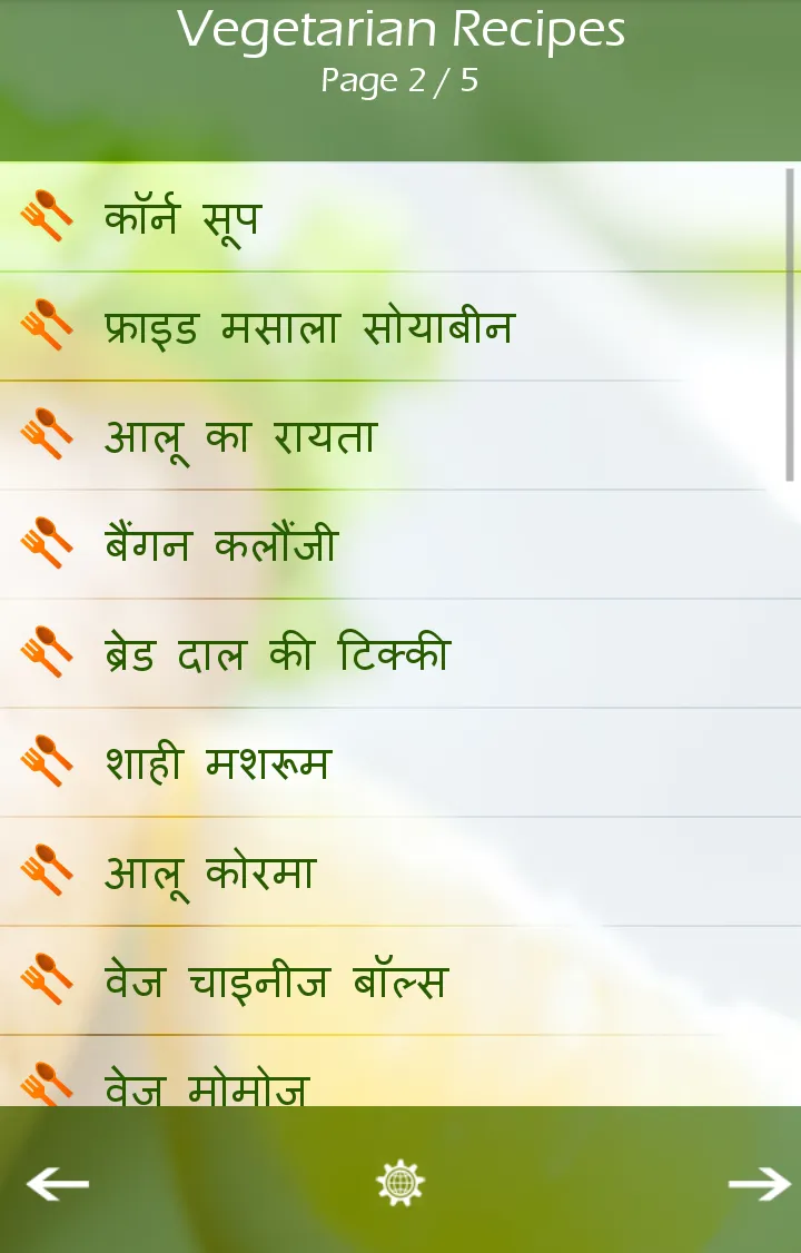 शाकाहारी व्यंजन Veg Recipes | Indus Appstore | Screenshot