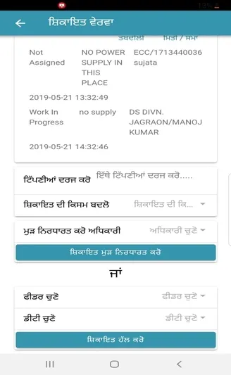 PSPCL Employee App | Indus Appstore | Screenshot