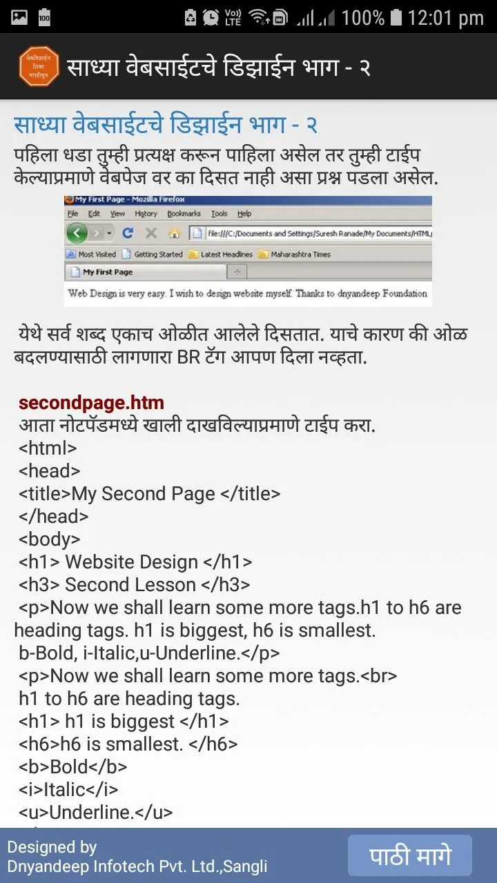 Web Designing in Marathi | Indus Appstore | Screenshot