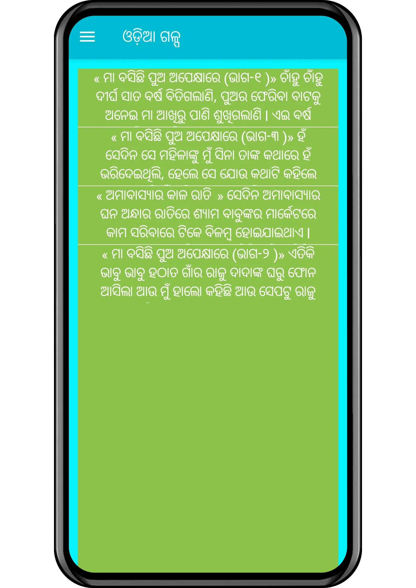 Odia Story App | Indus Appstore | Screenshot