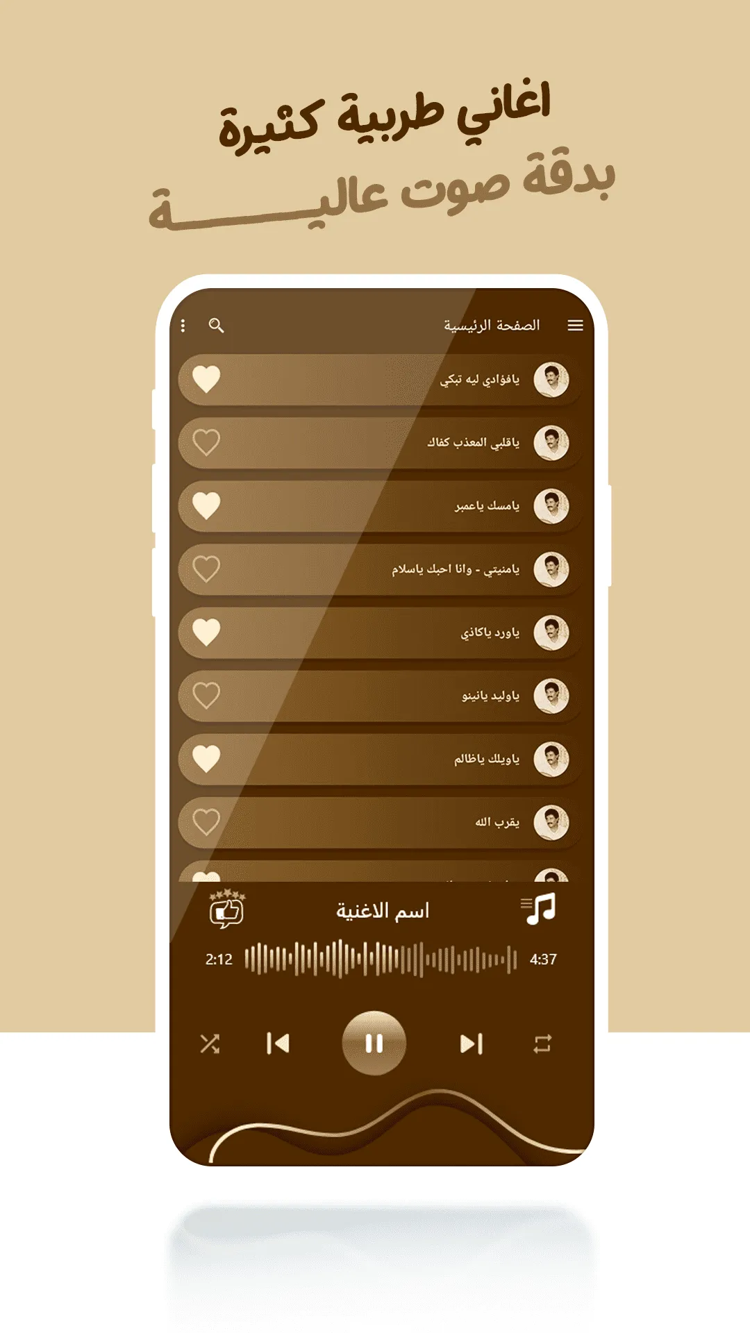 اغاني فيصل علوي بدون نت|كلمات | Indus Appstore | Screenshot