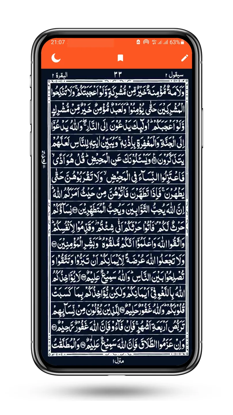 Al Quran-16 Lines | Indus Appstore | Screenshot