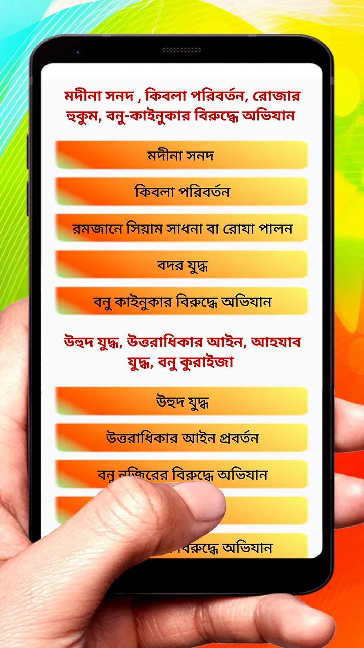 আদর্শ মানব মুহাম্মদ সাঃ বই | Indus Appstore | Screenshot