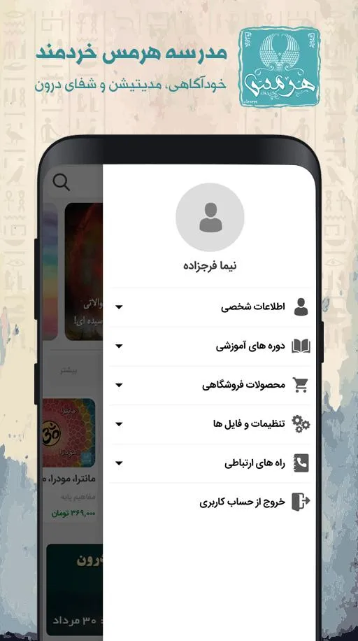 مدرسه هرمس خردمند | Indus Appstore | Screenshot