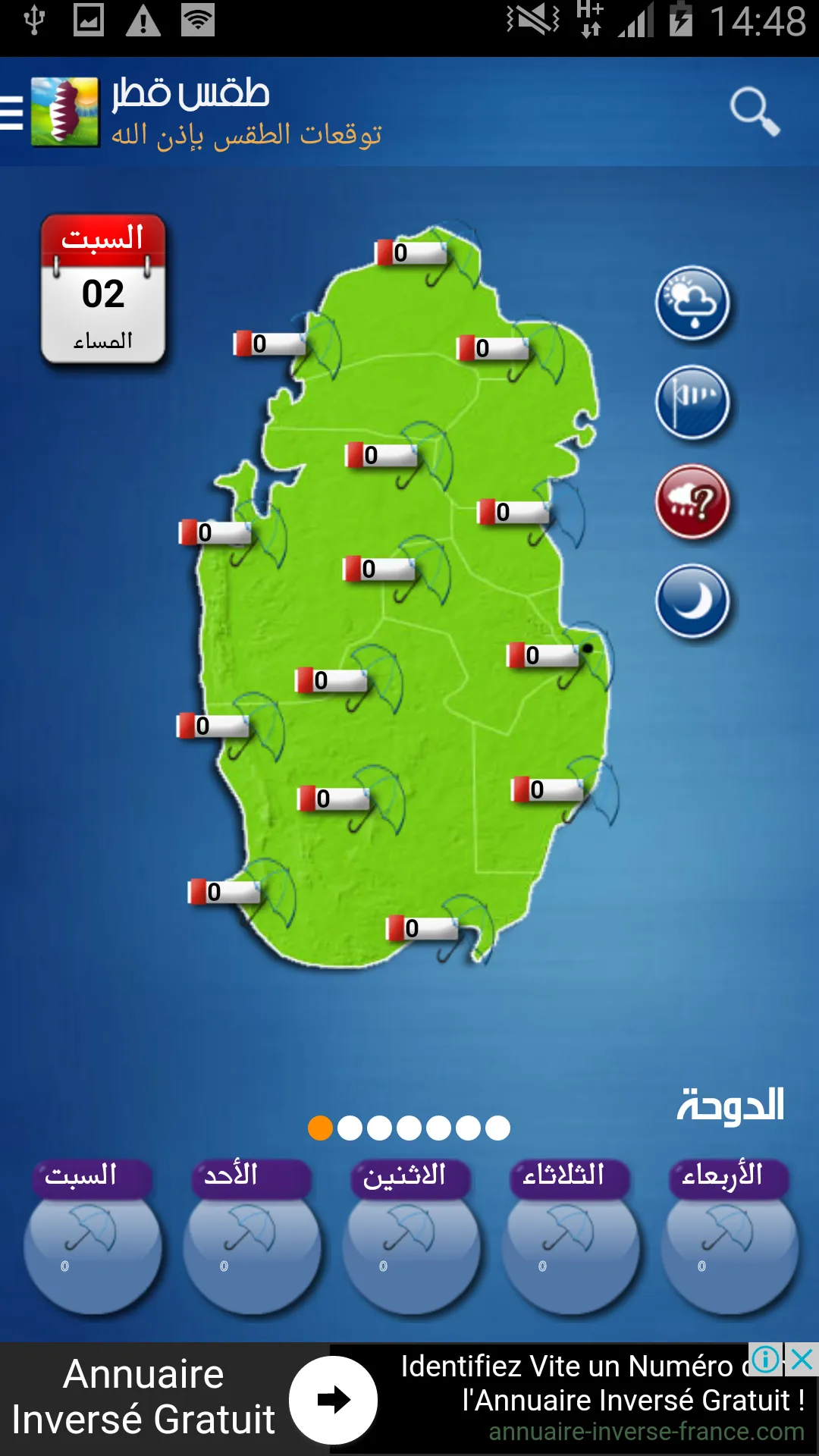 Qatar Weather | Indus Appstore | Screenshot