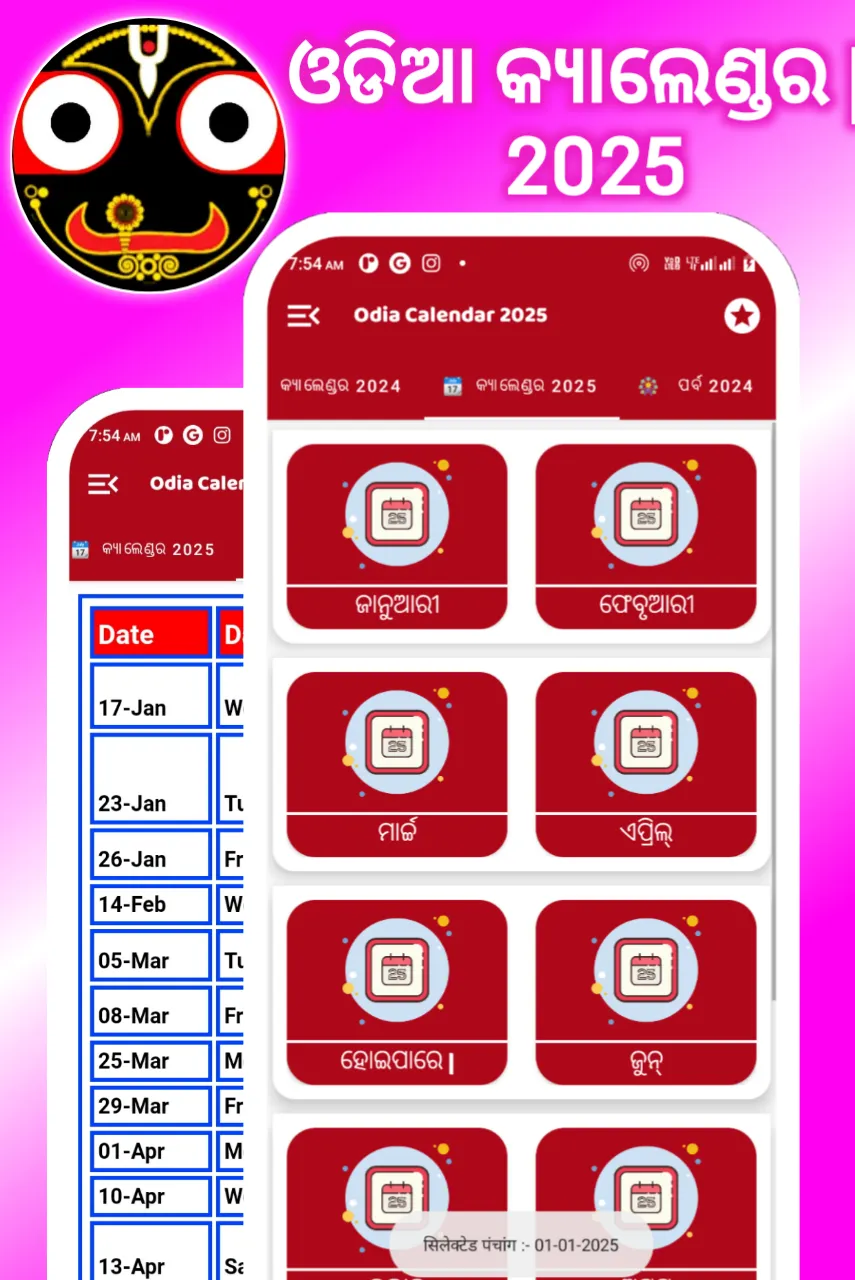 Odia Calendar 2025 - ଓଡ଼ିଆ | Indus Appstore | Screenshot