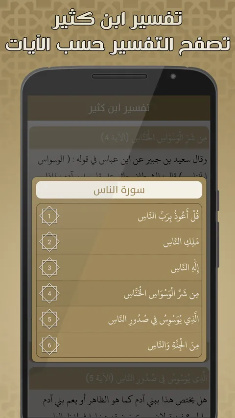 تفسير القرآن الكريم بدون نت تف | Indus Appstore | Screenshot