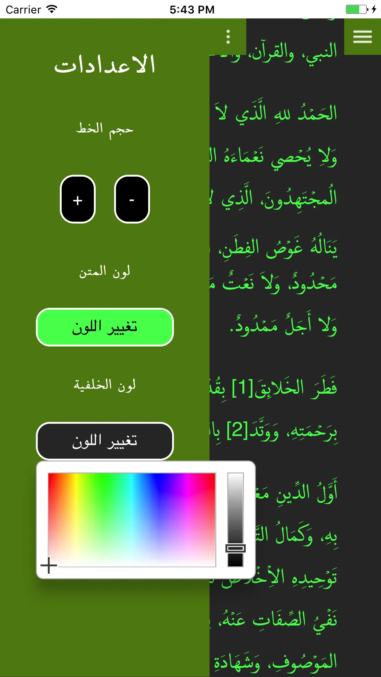 مفاتیح الجنان | Indus Appstore | Screenshot