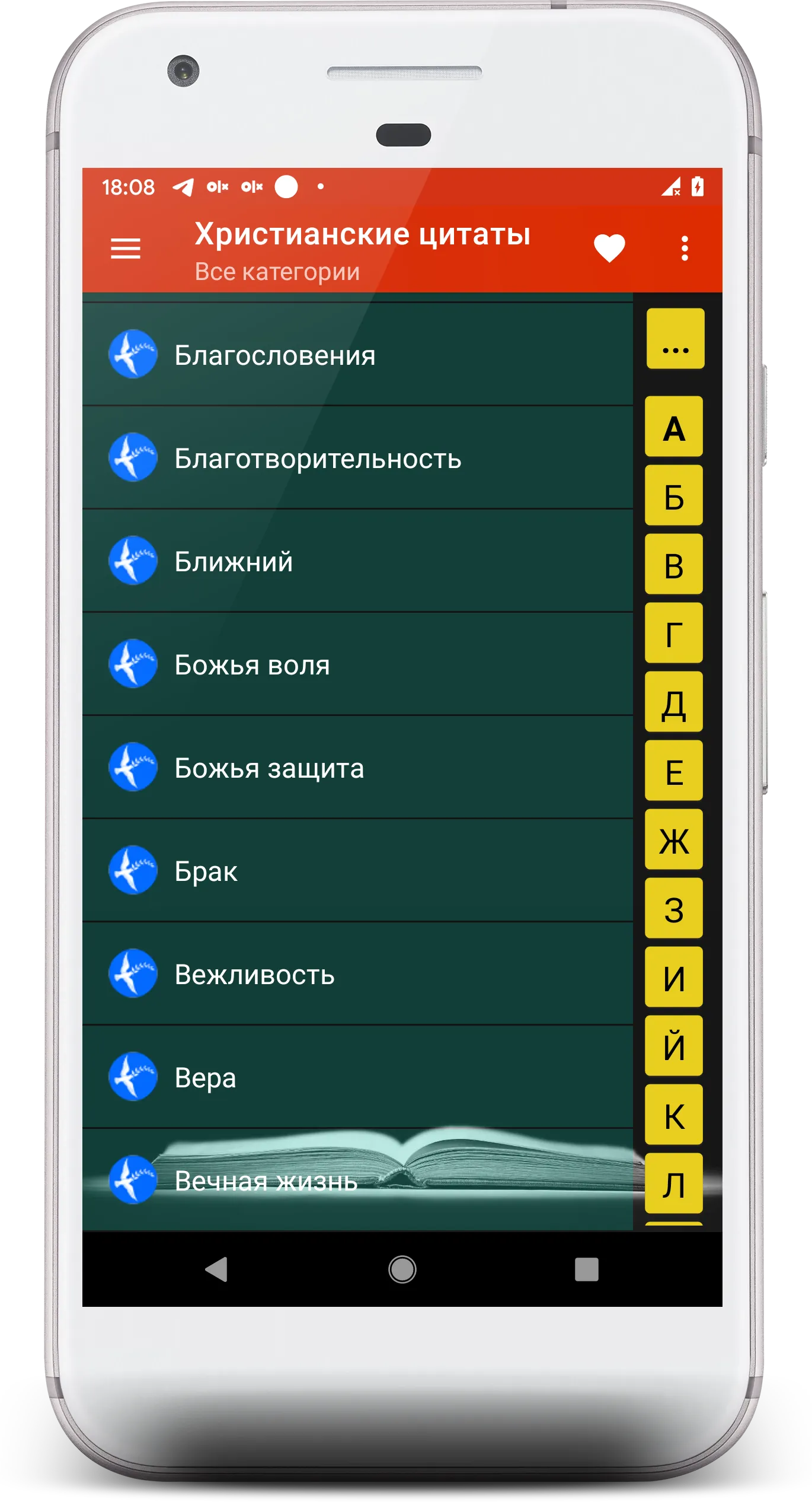 Христианские цитаты | Indus Appstore | Screenshot