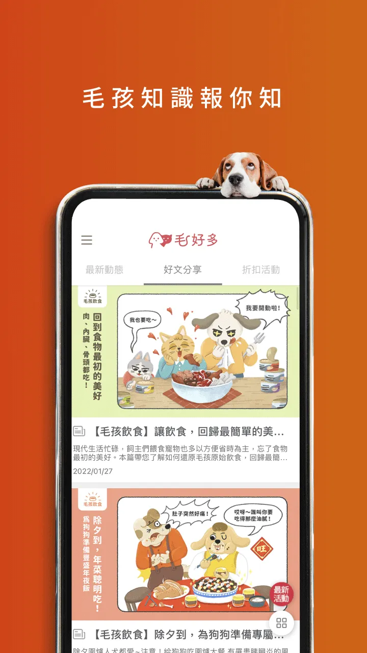 毛好多  毛比你多的毛孩選物店 | Indus Appstore | Screenshot