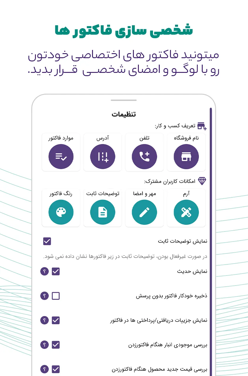 حسابداری موج شخصی و ثبت فاکتور | Indus Appstore | Screenshot