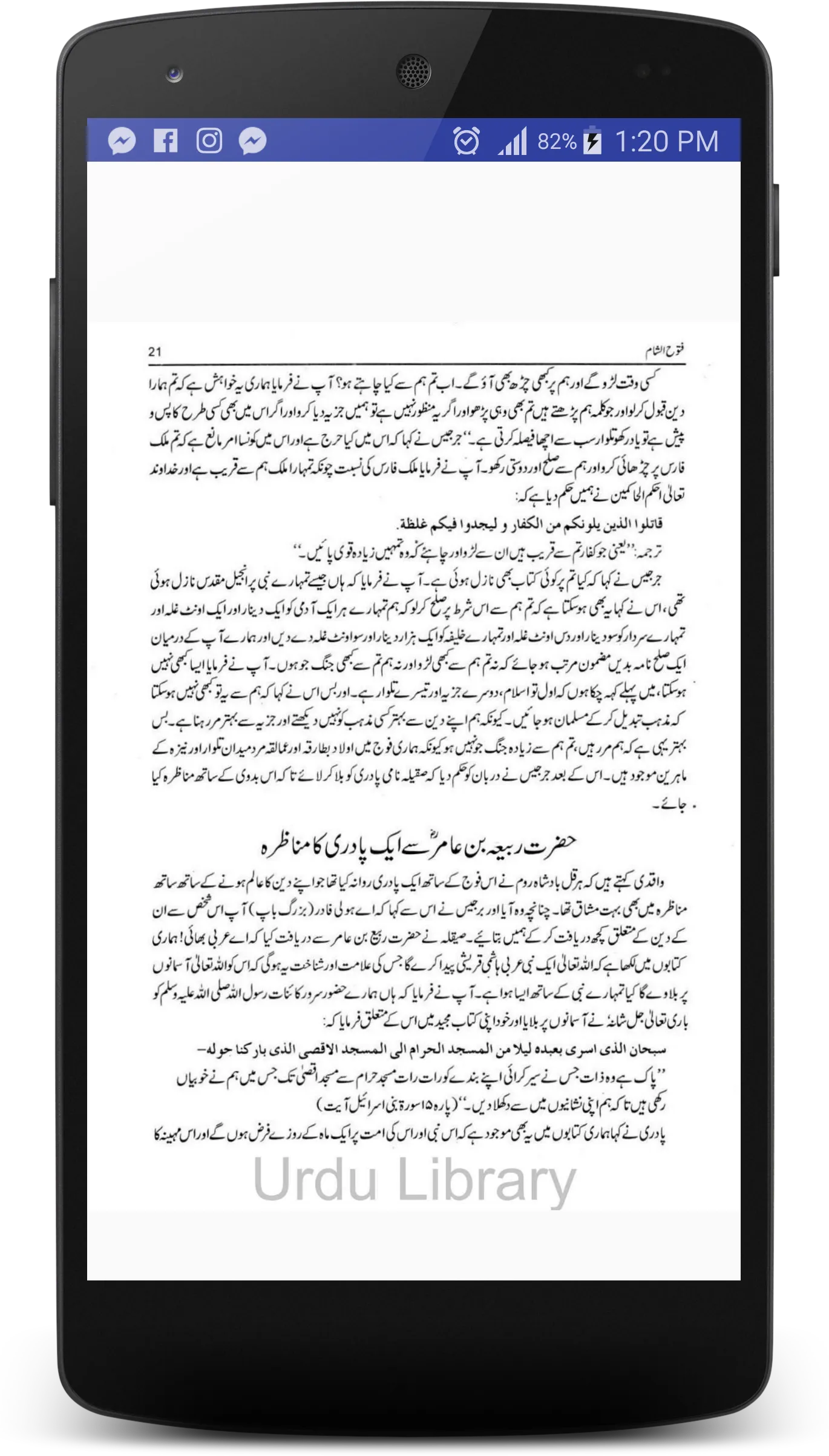 Fatuhat ul sham | Indus Appstore | Screenshot