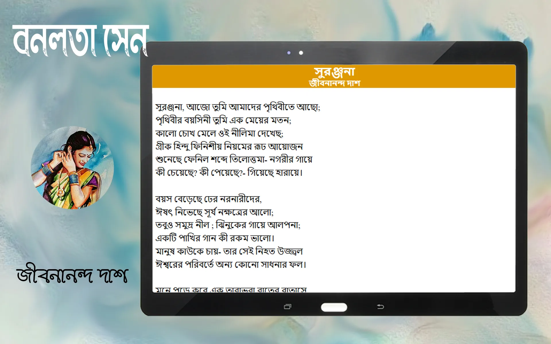 বনলতা সেন | Indus Appstore | Screenshot