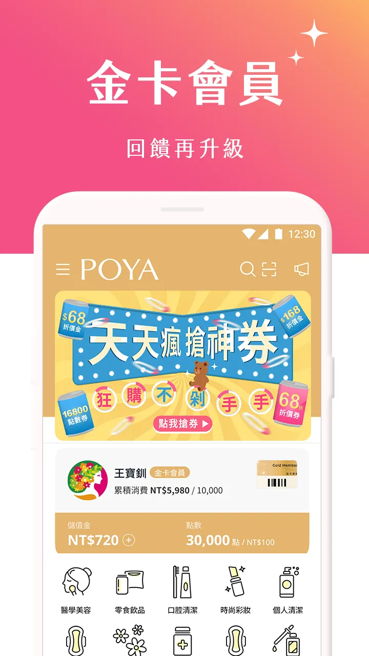 POYA寶雅 | Indus Appstore | Screenshot