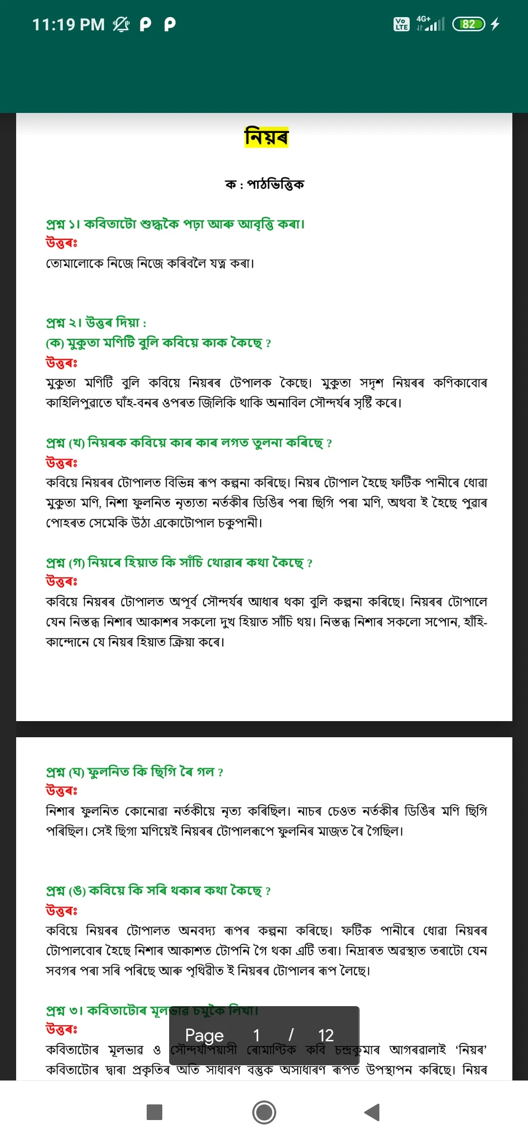 Class-8 Assamese Solution | Indus Appstore | Screenshot