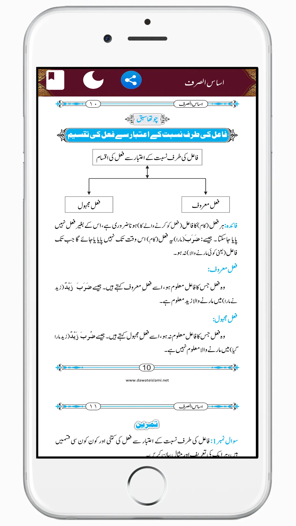 Asaas us Sarf اساس الصرف اردو | Indus Appstore | Screenshot