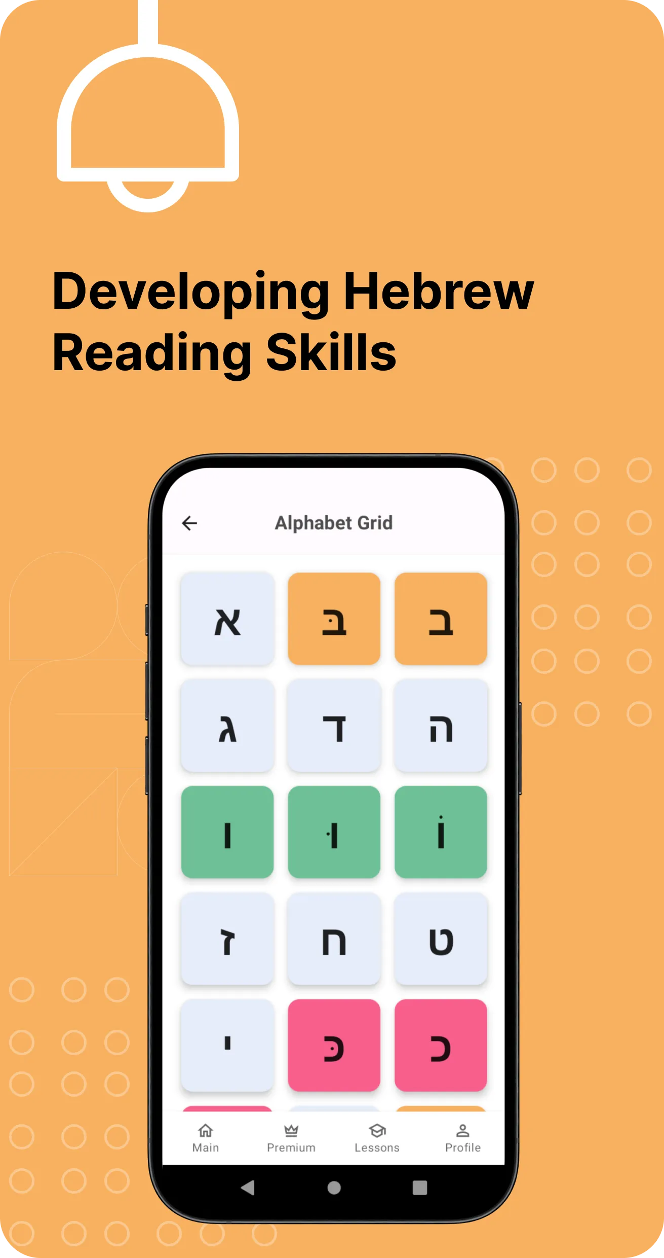 Learn Hebrew Alphabet Easily | Indus Appstore | Screenshot