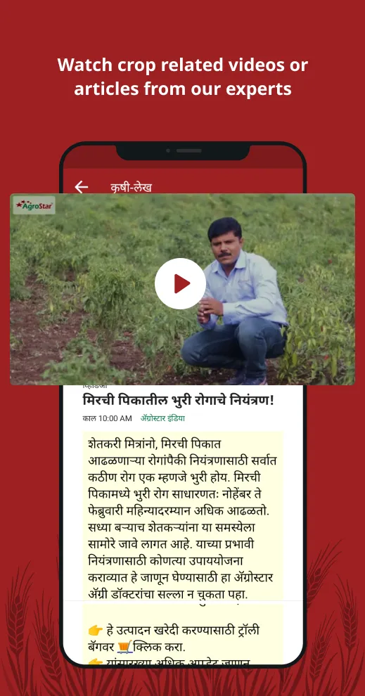 Agrostar: Kisan Agridoctor App | Indus Appstore | Screenshot