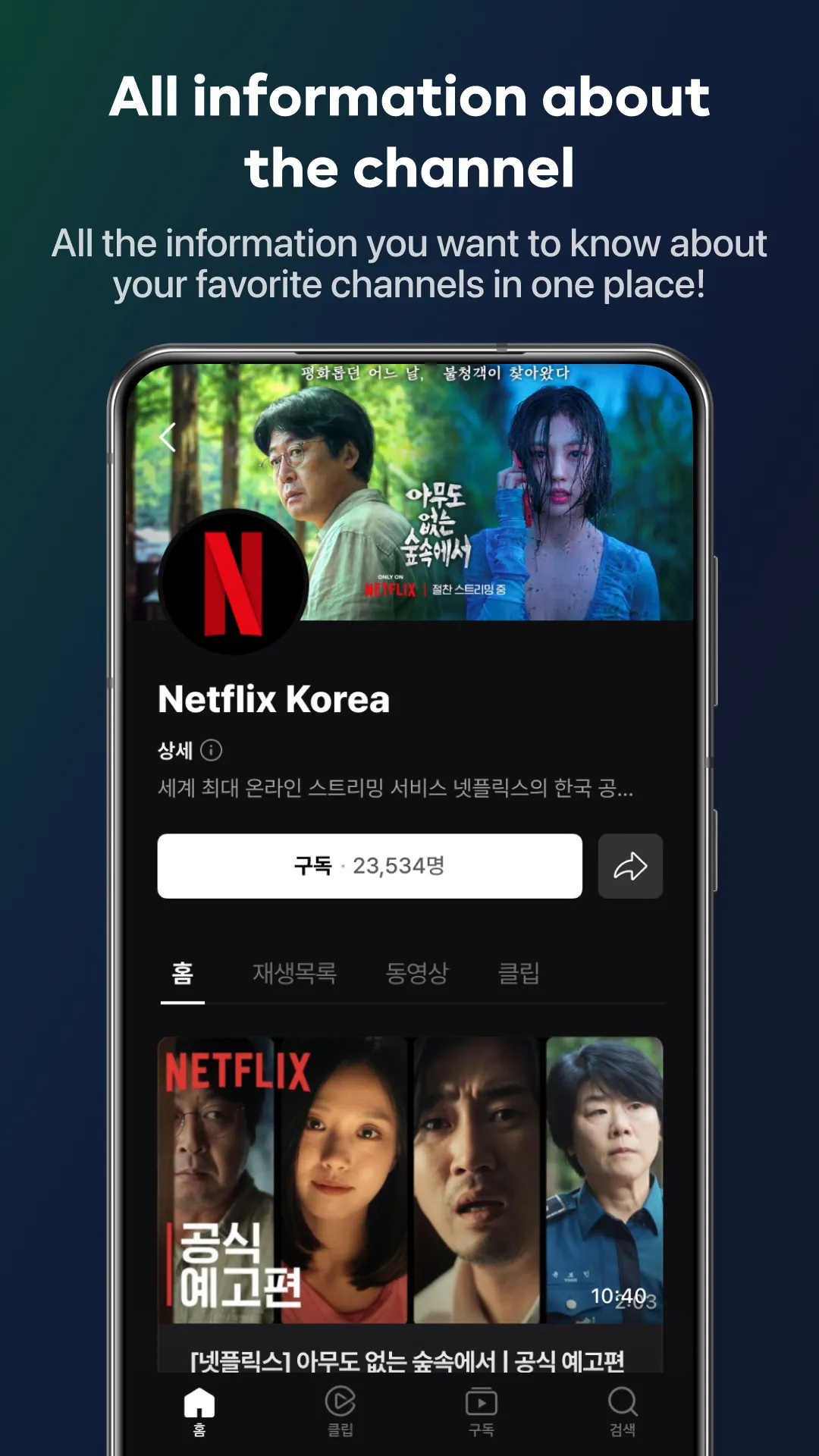 NAVER TV | Indus Appstore | Screenshot