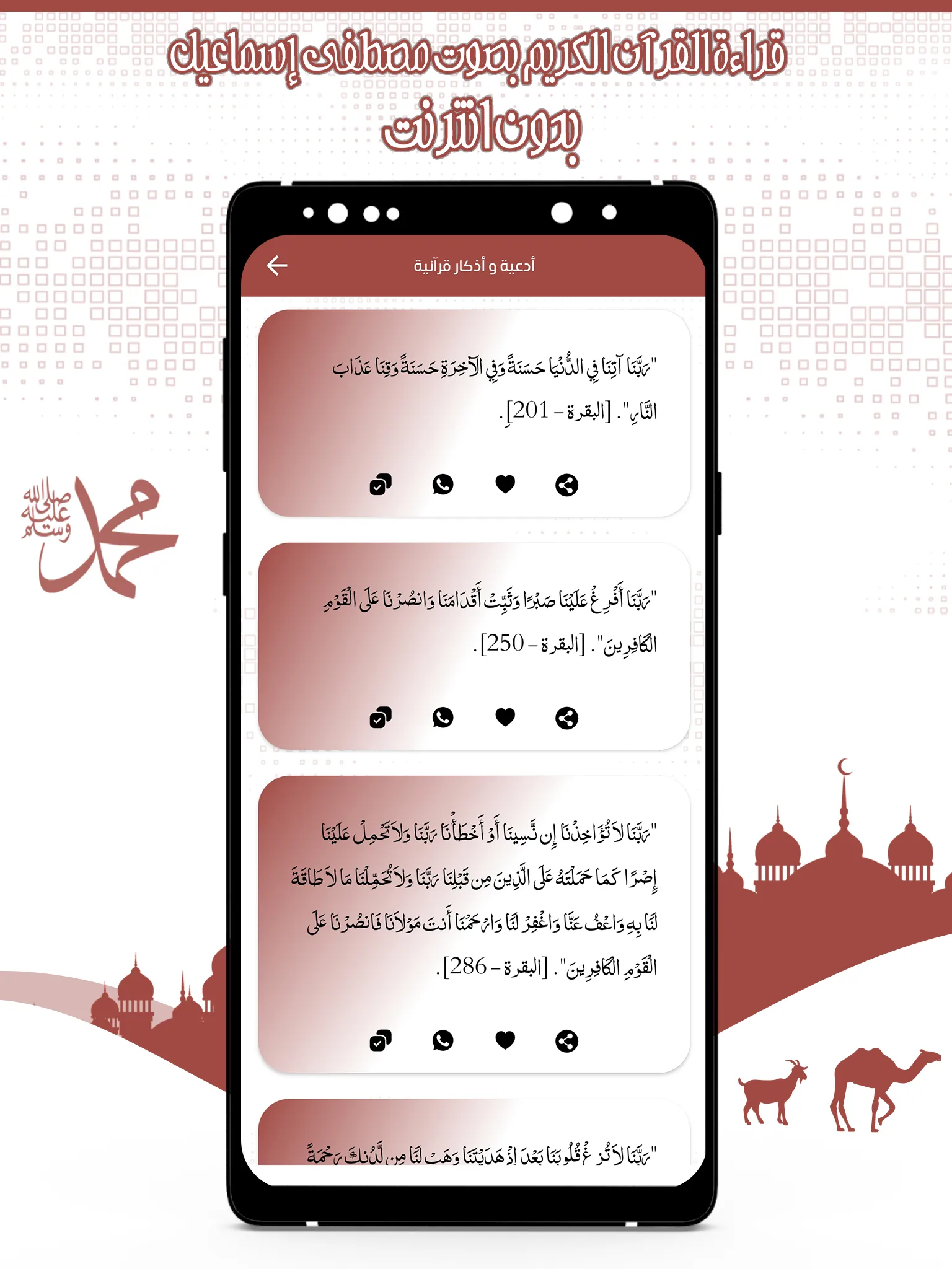 القرآن مصطفى إسماعيل بدون نت | Indus Appstore | Screenshot