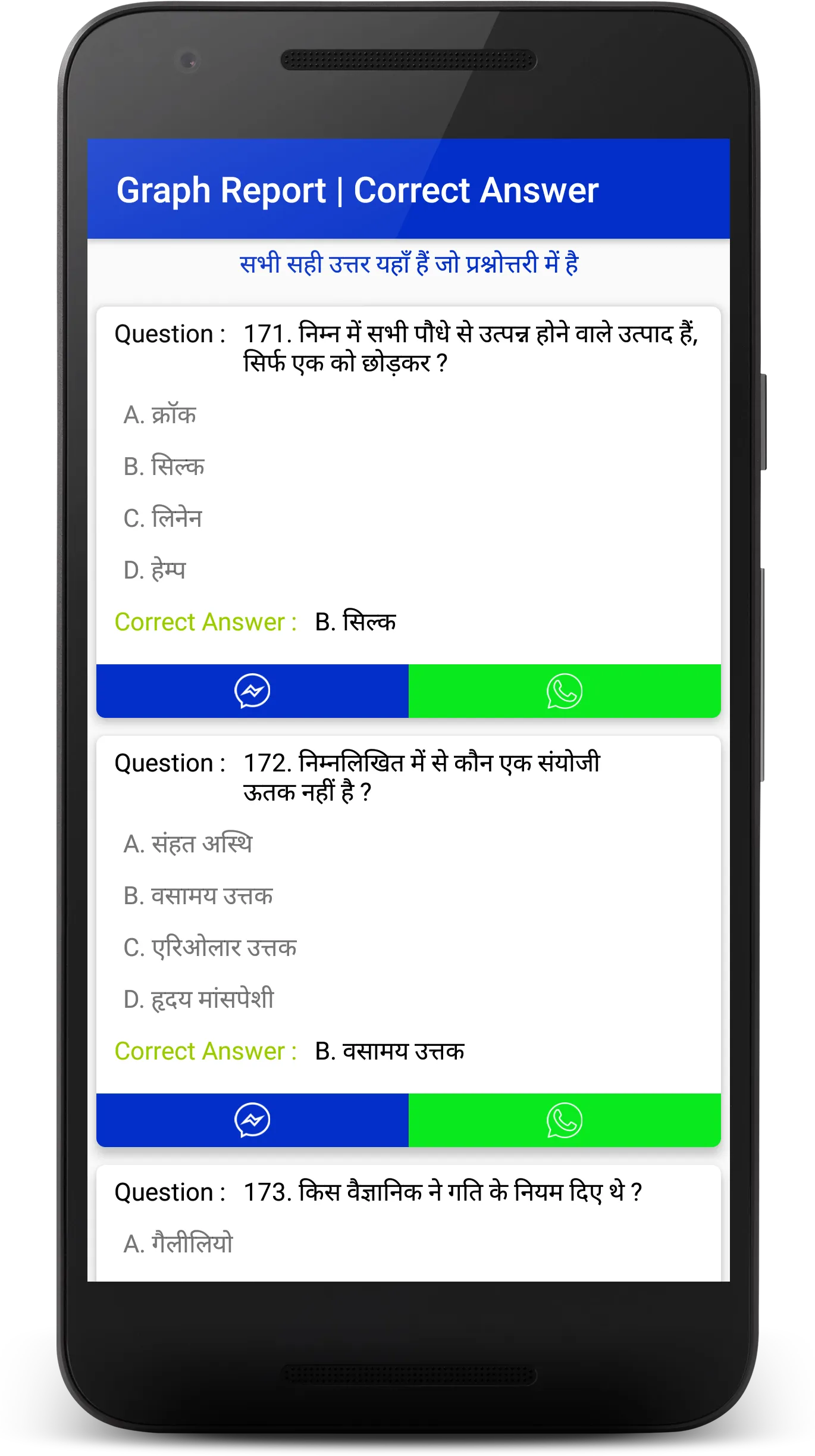 B.Ed Entrance Exam Preparation | Indus Appstore | Screenshot