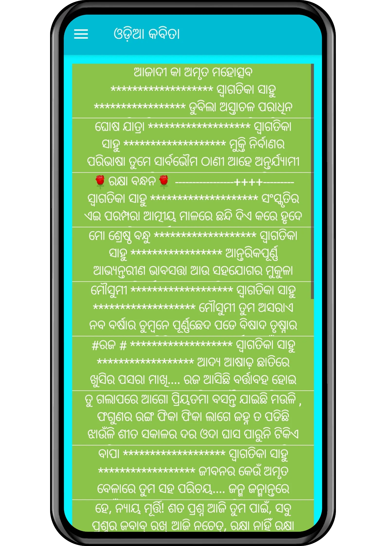 Odia Story App | Indus Appstore | Screenshot