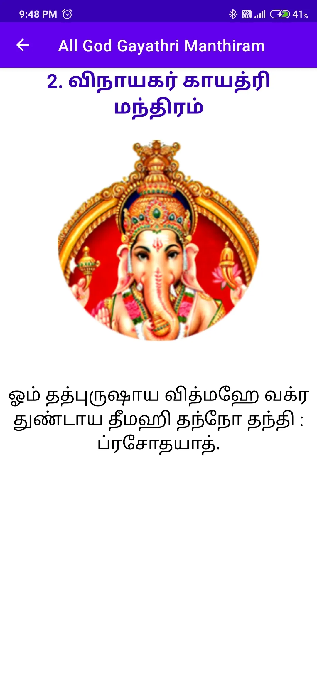 Gayathri Manthiram - காயத்ரி | Indus Appstore | Screenshot